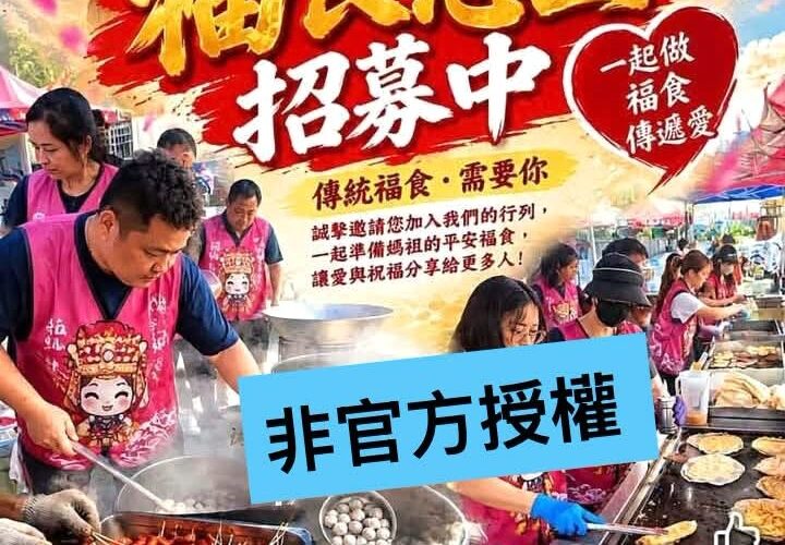 雙媽祖聯合賜福百萬煙火祈願
