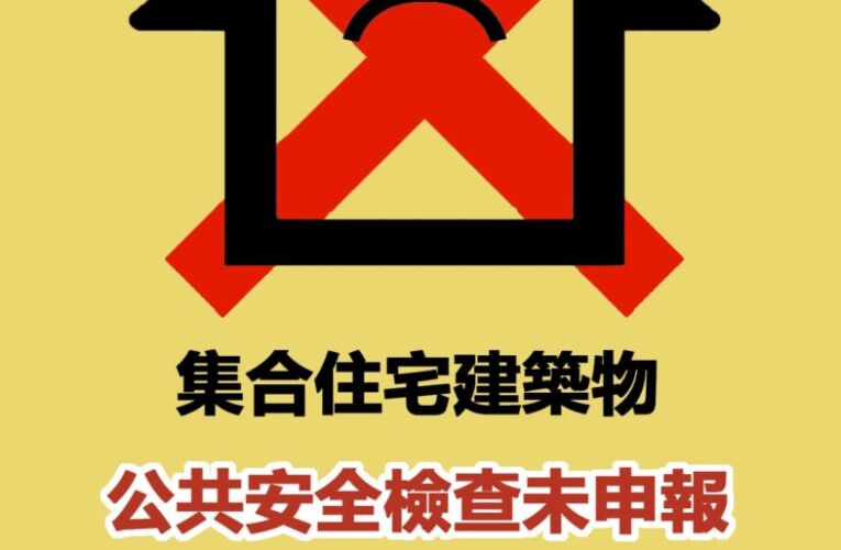 6樓以上建物公安申報　北市府輔導、簡化、補助三管齊下