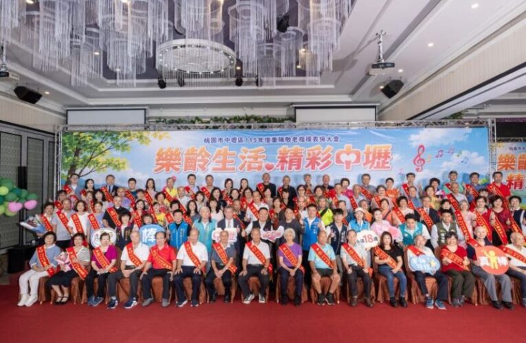 中壢區公所表揚長青與敬老楷模　感謝得獎者默默奉獻延伸大愛　