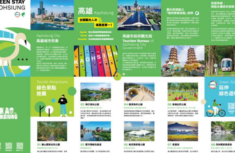 高雄觀光局打造永續旅遊新標章！38家旅宿通過認證　8大面向接軌國際