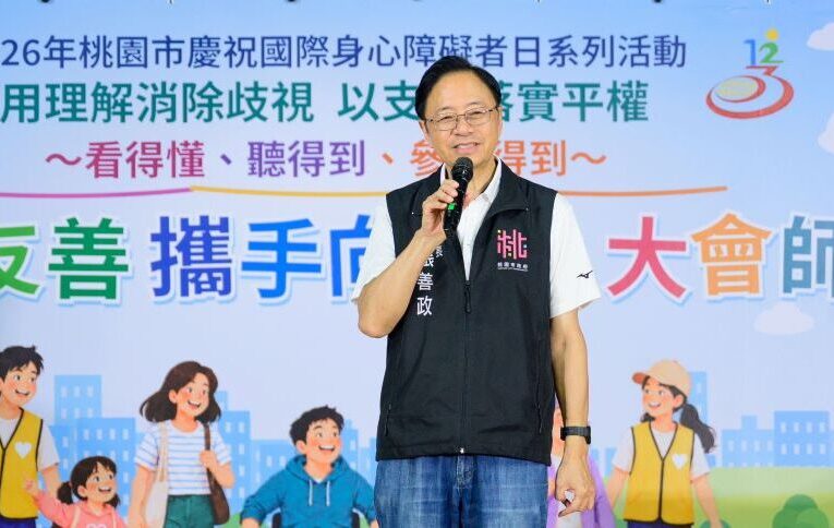 桃園國際身心障礙者日系列活動　每個人都有平等參與社會的機會