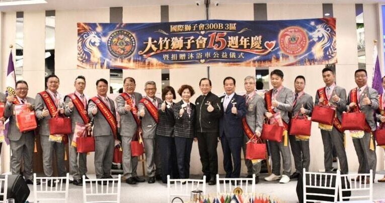桃市大竹獅子會關懷弱勢　捐贈「轉角有愛桃洗車」傳遞溫暖