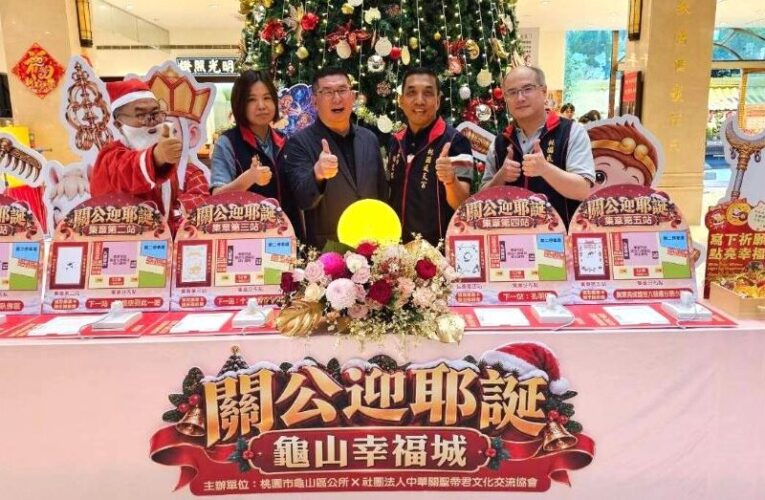 桃園威天宮7.2公尺巨型聖誕樹點燈　西遊記師徒齊聚共度幸福聖誕