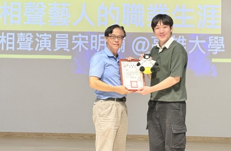 高雄大學《卓越講座》登場　相聲演員宋明翰分享「興趣變職業」之路