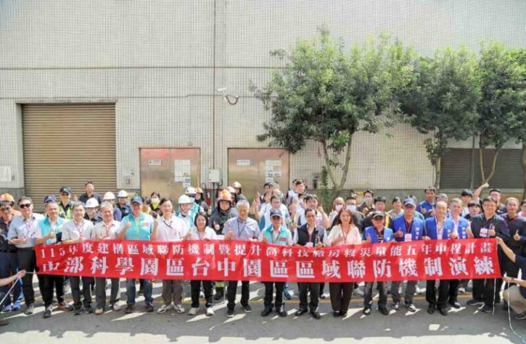 科技救災亮命脈！中科辦理實兵演練　攜手台積電、友達築三層防護網