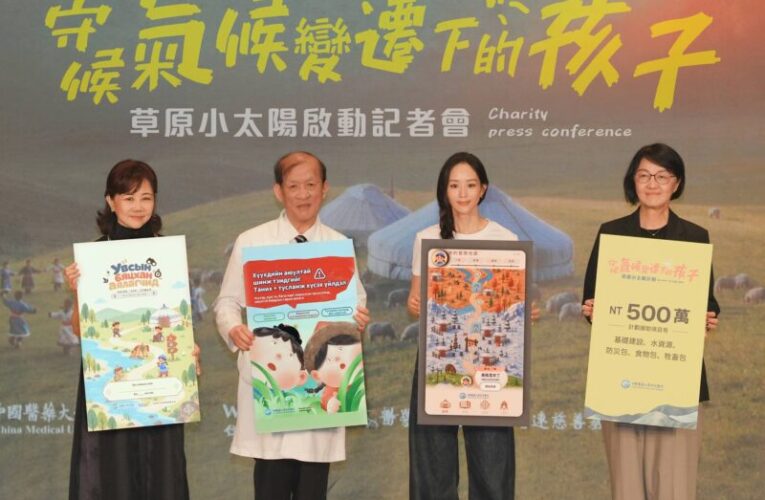中醫大附醫攜手世展會啟動「草原小太陽」計畫　從越南、尼泊爾到蒙古延續國際公益行動
