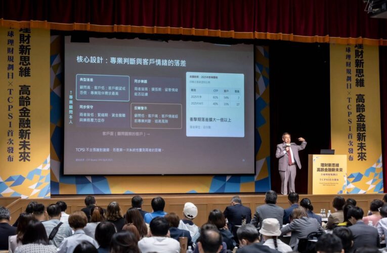 FPAT 首度發表「台灣CFP®專業人士信心指數」（TCPSI）補上家戶財富端景氣訊號的空白   WFPD論壇首度發表   每月25日固定公布