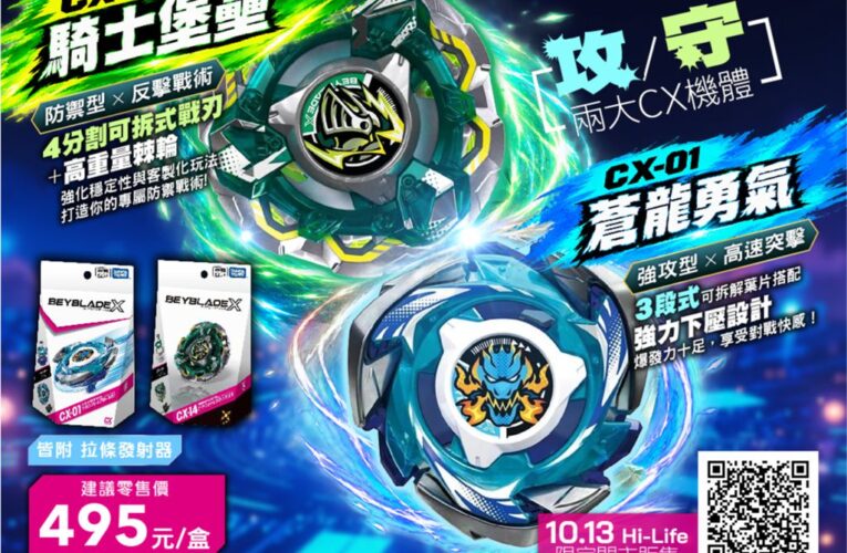 戰鬥陀螺熱潮延燒！萊爾富打造百家門市對戰據點