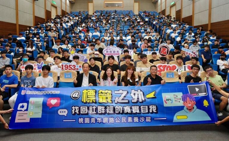 網路公民素養沙龍登場　桃市府陪青年在「標籤之外」找回真實自我