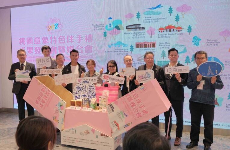 從國門「發現桃園」　城市意象化身特色伴手禮旅客帶得走