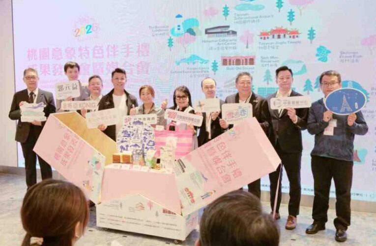 國門迎賓新亮點！桃園15款城市意象曝光　攜手三大名店推聯名伴手禮