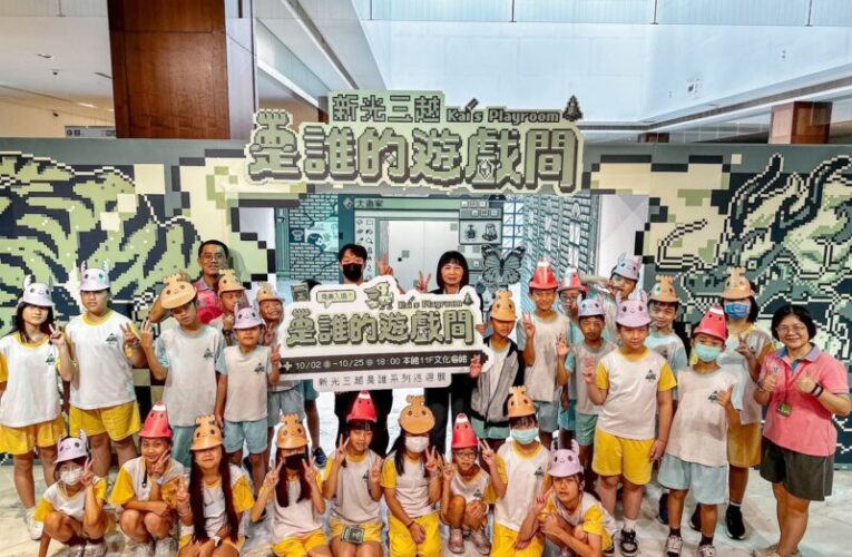 台灣在地藝術家KAI邀請大家一起進入懷舊像素世界！新光三越《是誰的遊戲間》巡迴展 高雄左營店10/2-10/25盛大開玩