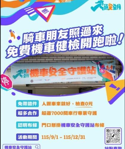 守護機車族行車安全　在地車行推廣免費健檢