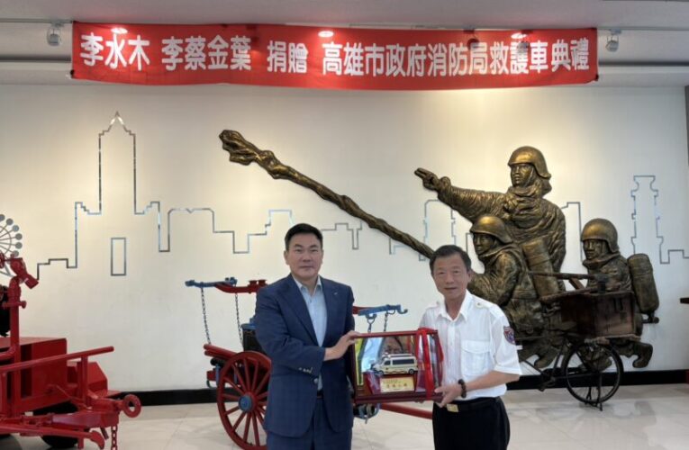 感念父母受助經驗化為公益行動　李清郎捐救護車挺高雄第一線消防人員